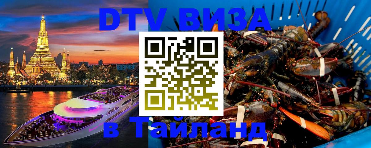 DTV Visa Thailand — прайс и условия, виза без дополнительных документов - Панама  05.10.2025 